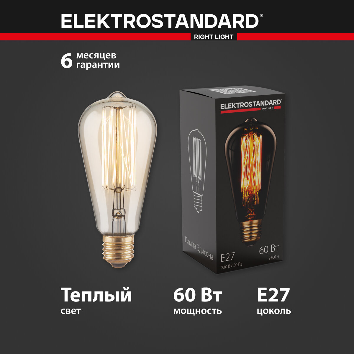 Лампа накаливания Elektrostandard a034964 E27 ST64 60 Вт 2000 К