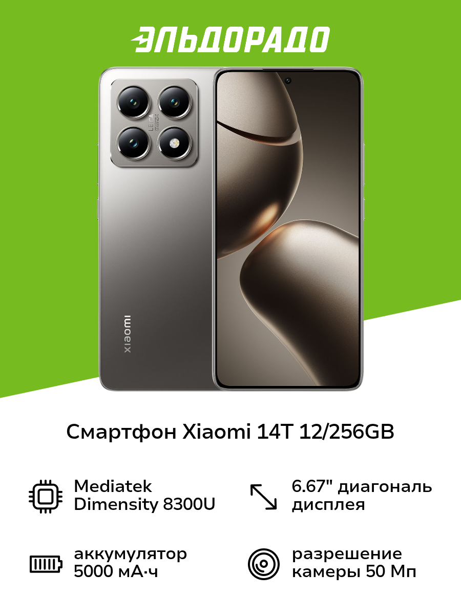 Смартфон Xiaomi 14T 12/256GB Titan Gray