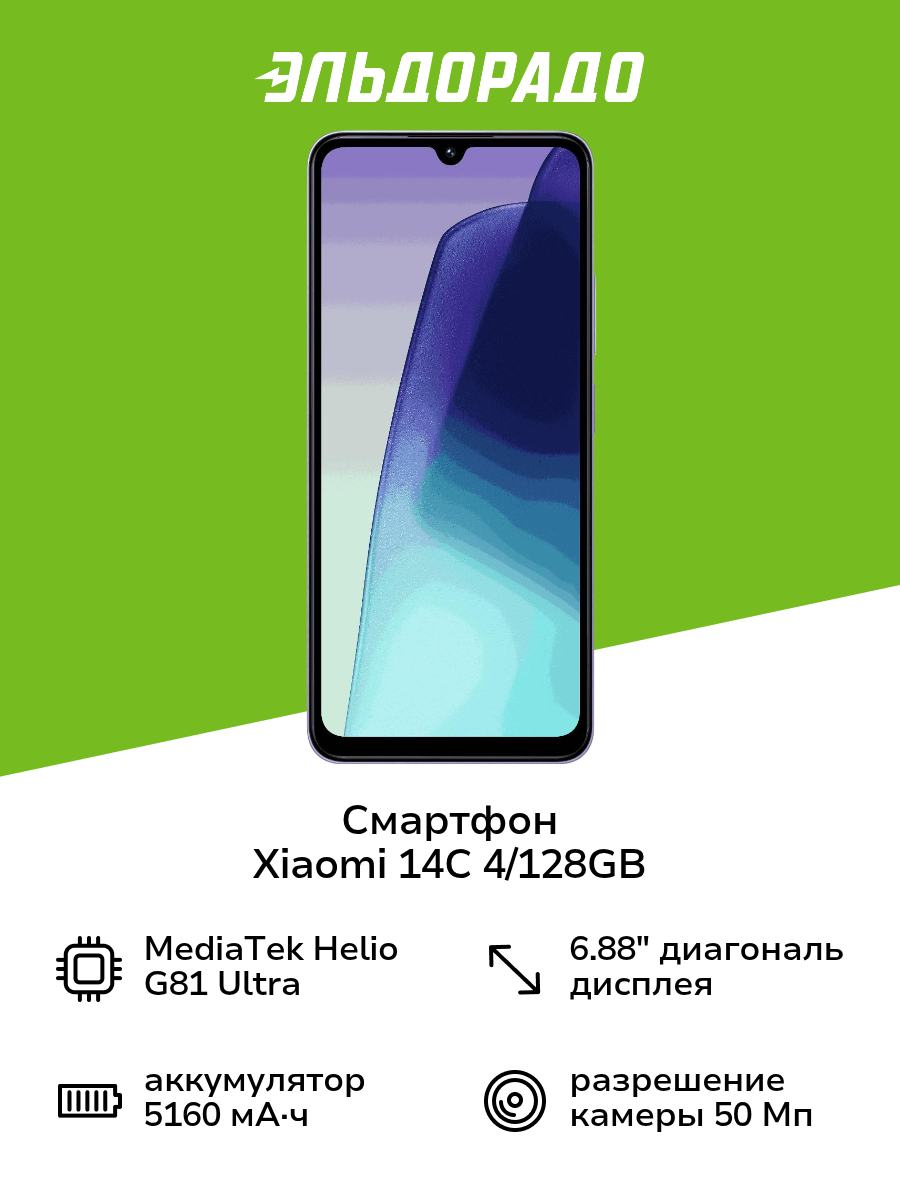 Смартфон Xiaomi Redmi 14C 4/128GB Dreamy Purple