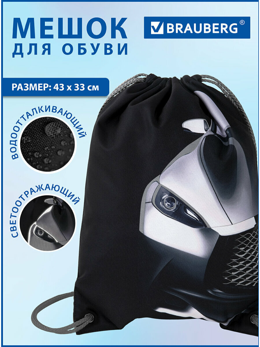 Сумка / мешок / рюкзак для сменной обуви (сменки) Brauberg Premium карман подкладка светоотражайка 43х33 см Black car 271623
