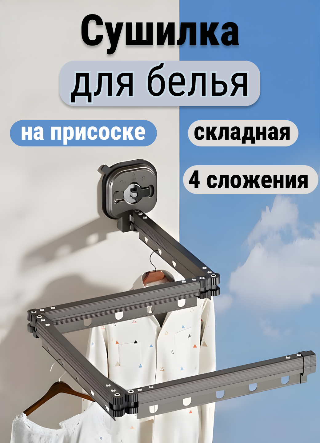 Складная телескопическая настенная сушилка для белья на присоске, серая, 4 сложения