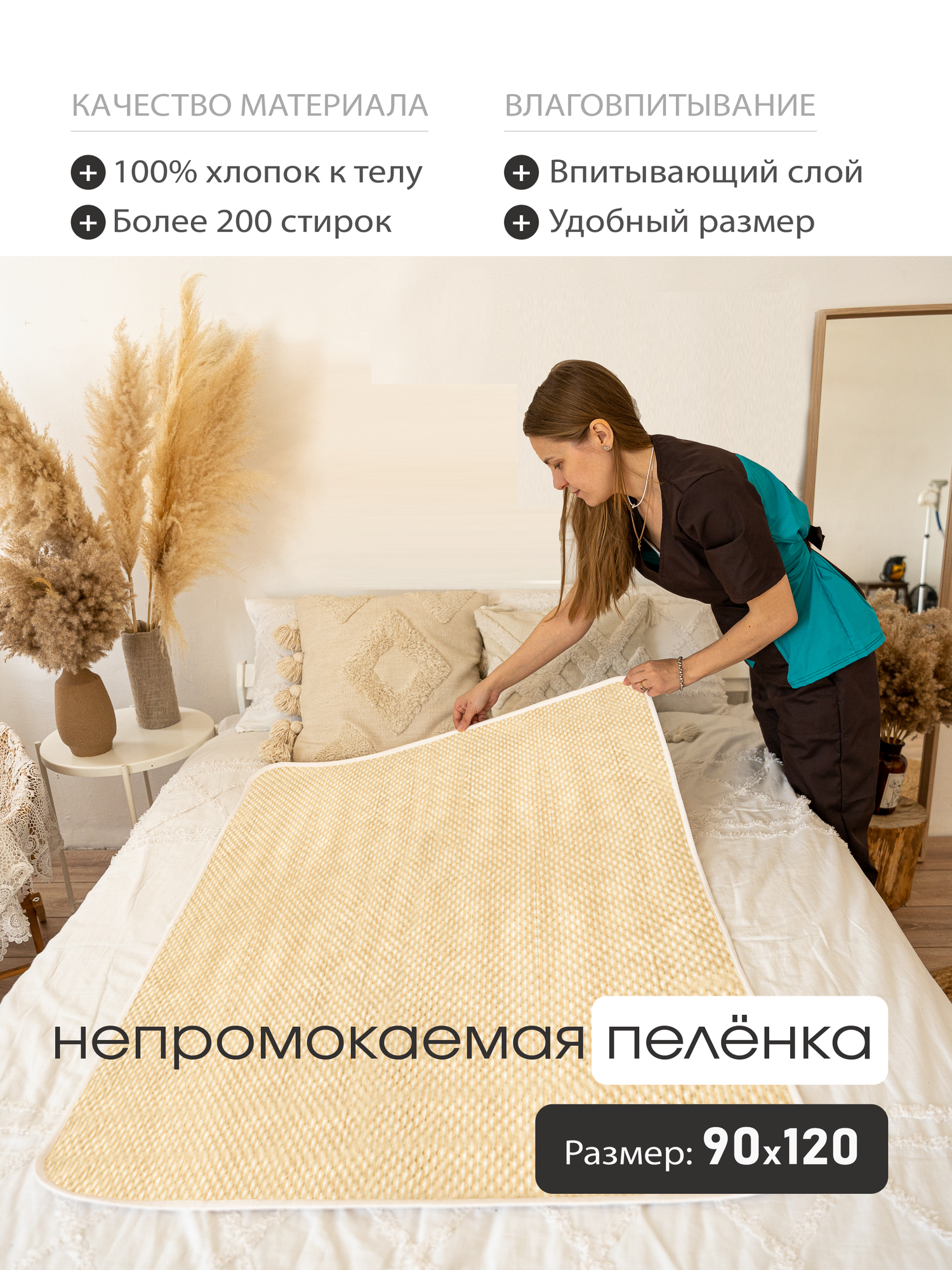 Пеленка многоразовая для лежачих больных впитывающая, непромокаемая 120х90