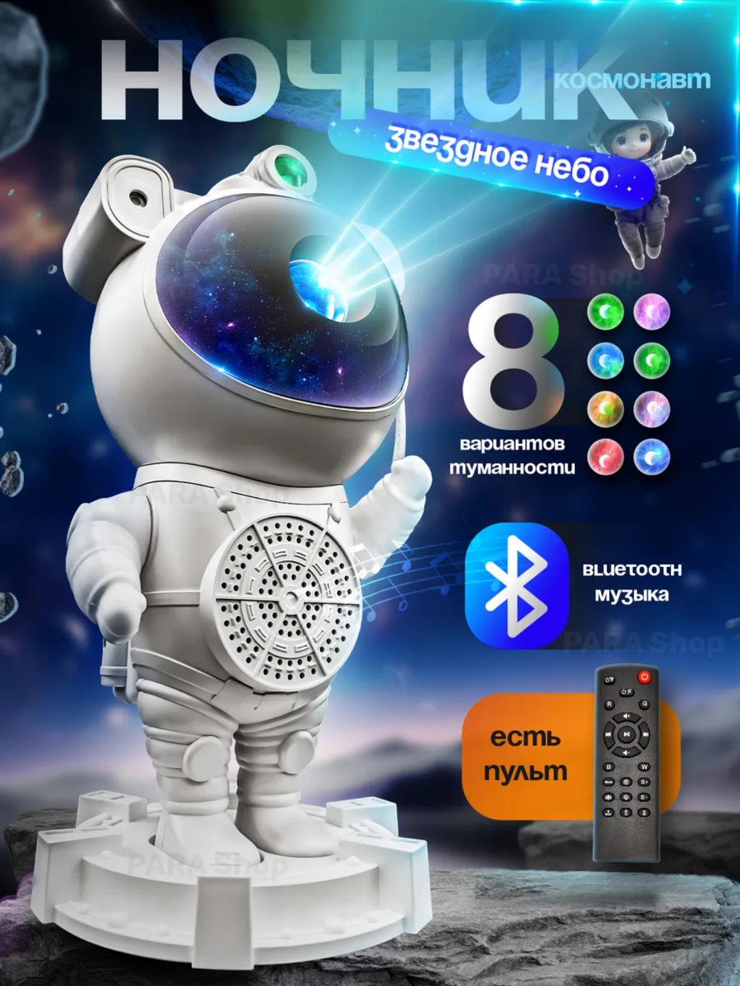 Музыкальный ночник-проектор детский "Звездное небо" Космонавт, на кровать, USB, с пультом, Bluetooth