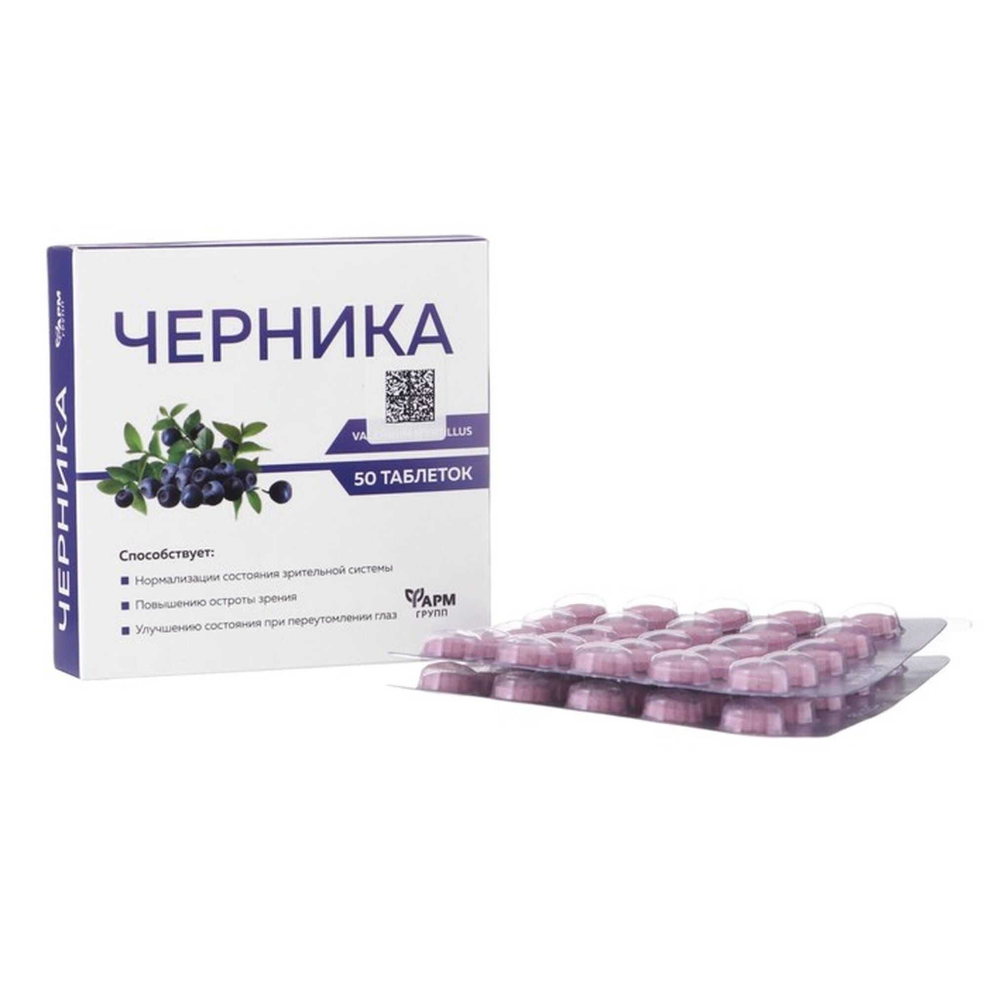 Черника для зрительной системы 50 таблеток по 500 мг
