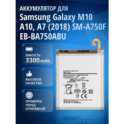 Аккумулятор EB-BA750ABU для Samsung Galaxy M10 SM-M105F, A10 SM-A105F, A7 (2018) SM-A750F