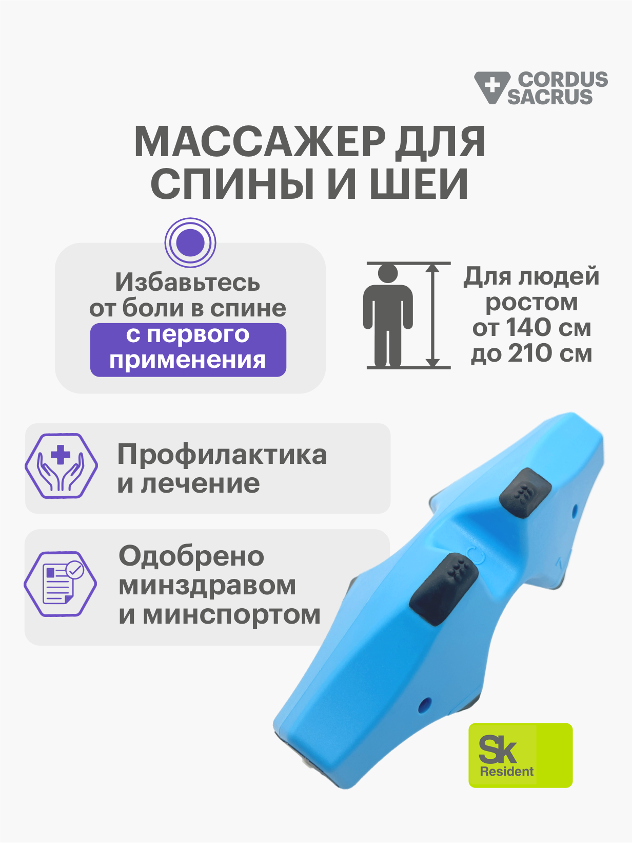 Cordus Vibro - аппарат для комплексной коррекции позвоночника