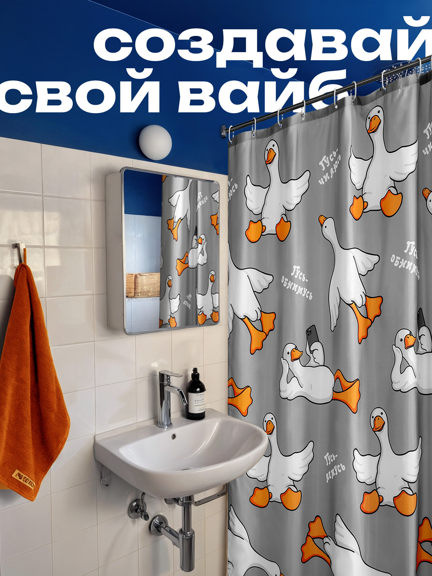Штора для ванной 180х180 "Crazy Getup" 16743-2 Гусь обнимусь серый — фото 1