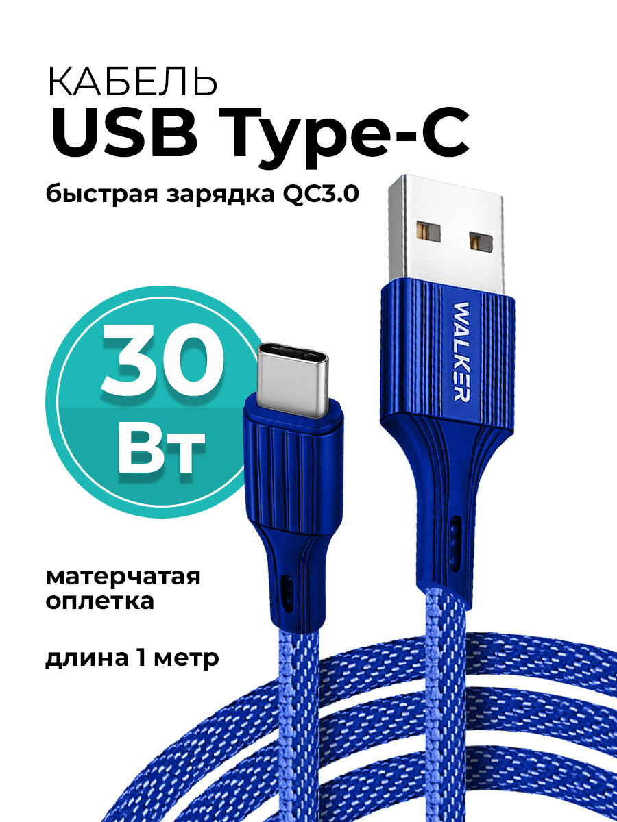 Кабель USB TypeC 3.1А 1м быстрая зарядка и передача данных для телефона тайп си провод для айфона переходник синий