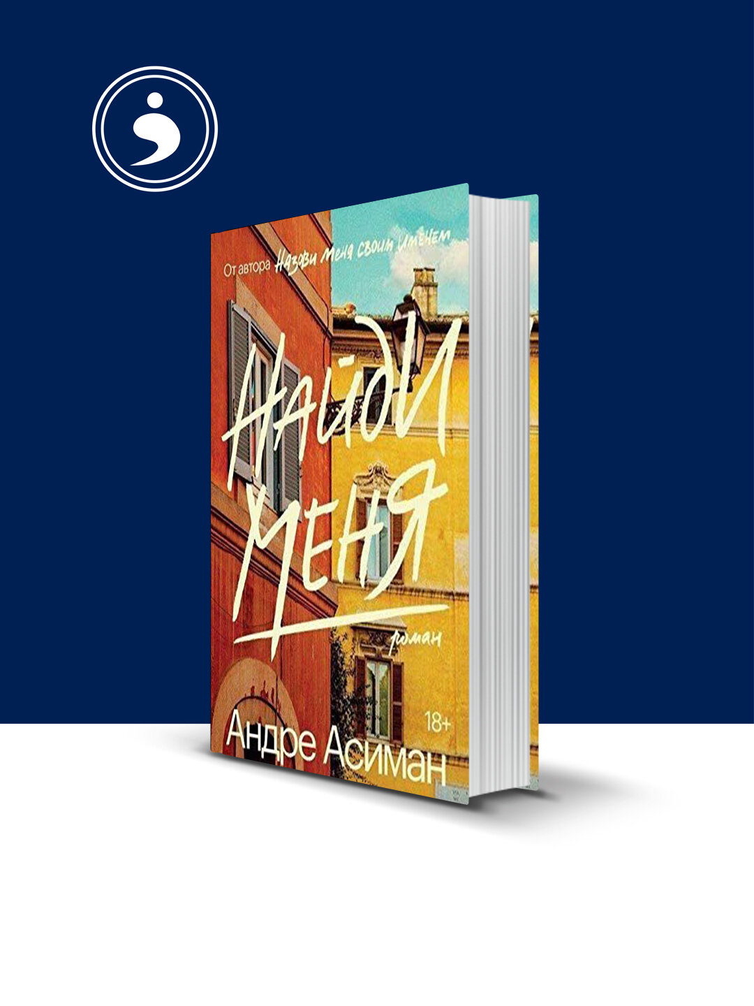Книга "Find Me", Андре Асимана, твердый переплет, типографская бумага