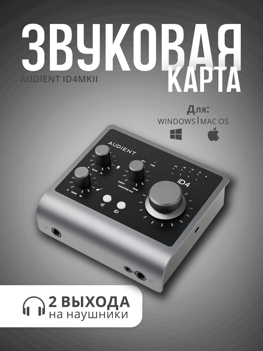 Звуковая карта внешняя Audiend iD4 MKII предусилитель JFET XLR USB Type C