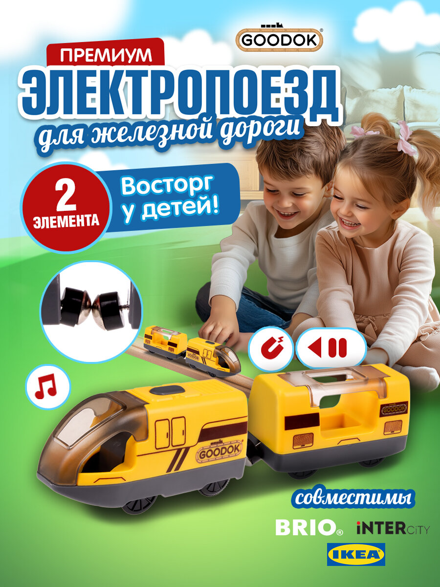 Электрический поезд 1TOY GOODOK «Пассажирский поезд», со звуком, 2 вагона, едет вперед и назад