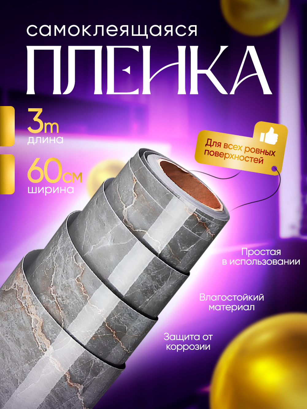Плёнка Домовой "Магма", самоклеящаяся, моющаяся, водостойкая, для кухни, 60 см х 3 м