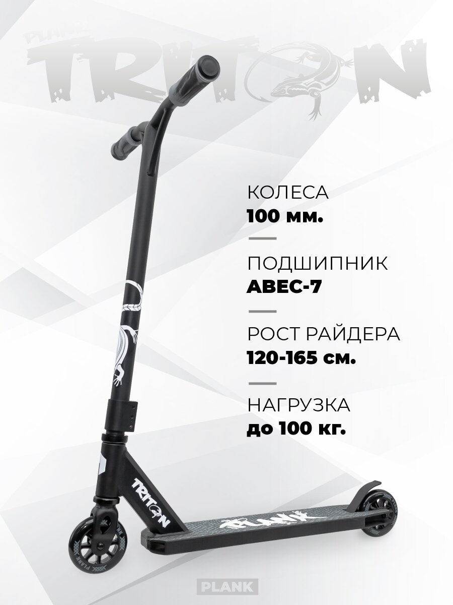 Самокат трюковой Plank Triton ЧЕРНЫЙ