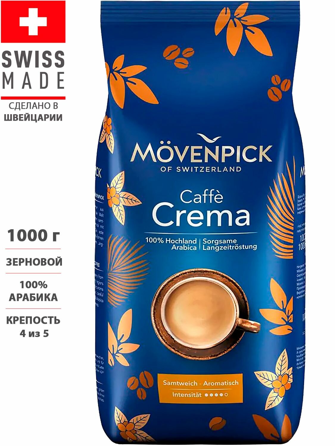 MOVENPICK (Swiss) Кофе CREMA Caffe, в зернах, 1000 гр.