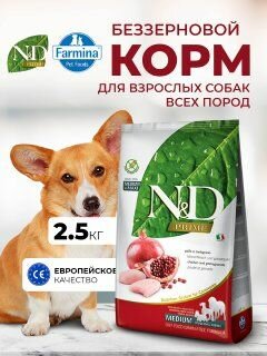 Farmina Сухой корм Н&Д Прайм для взрослых собак медиум и макси с курицей и гранатом 2.5 кг