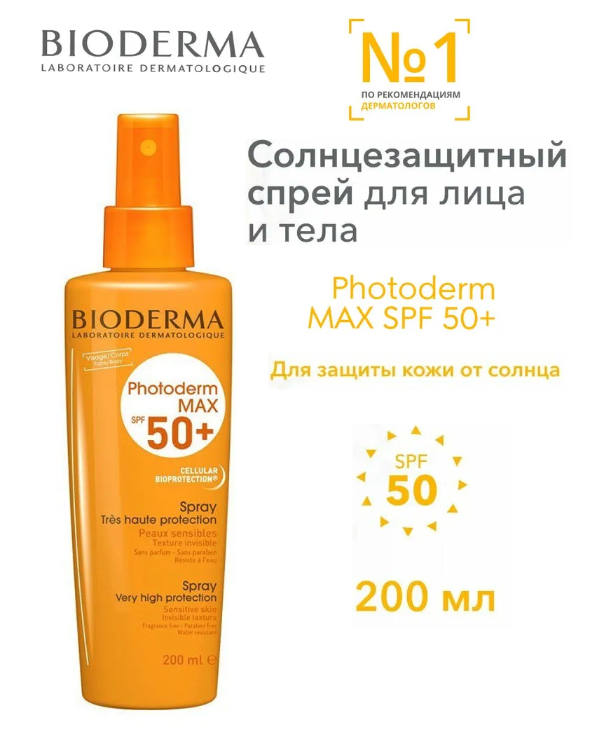 BIODERMA Photoderm MAX SPF50 Солнцезащитный спрей для тела позволяет достичь идеального загара 200 мл