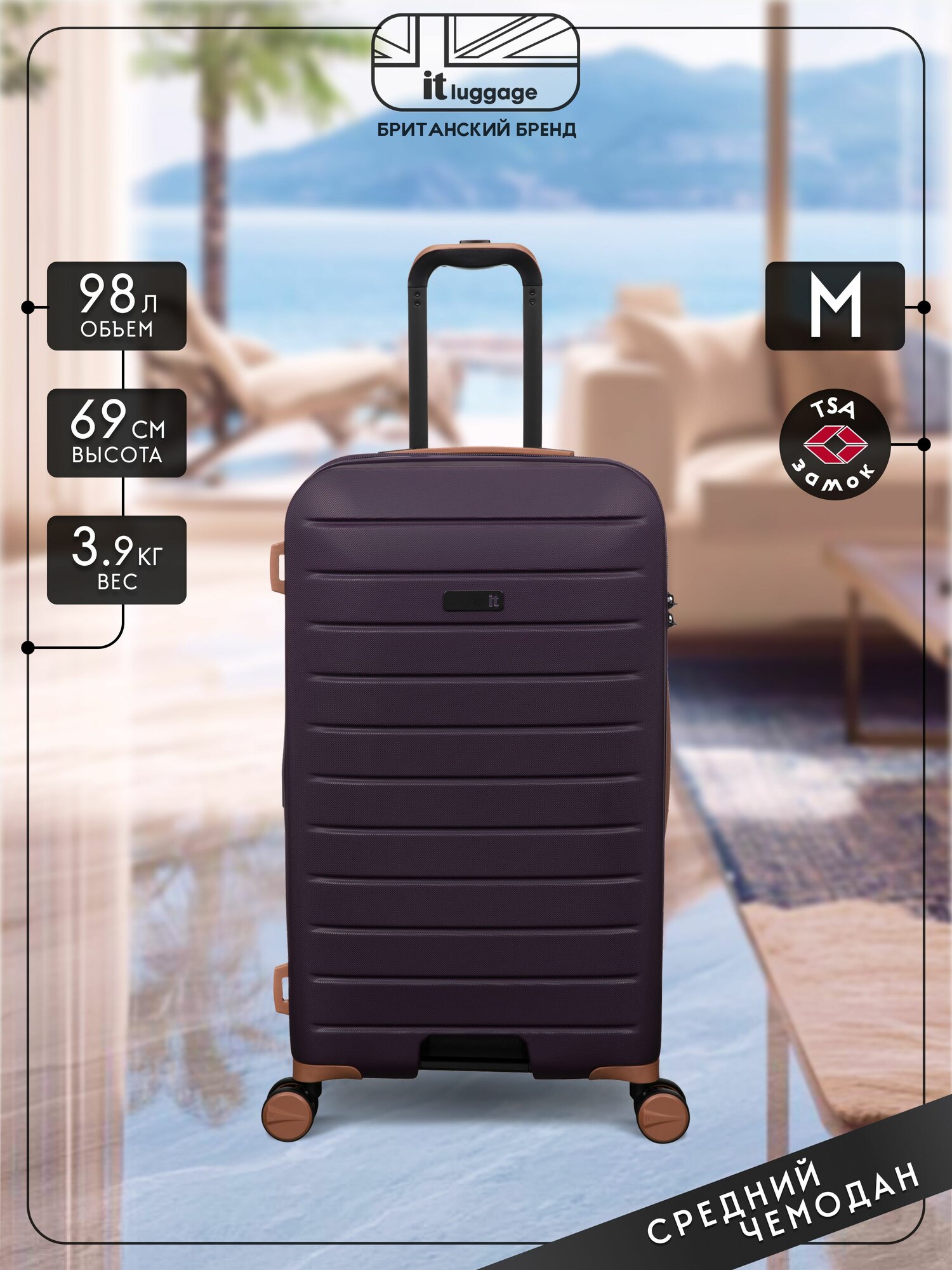 Чемодан IT Luggage 