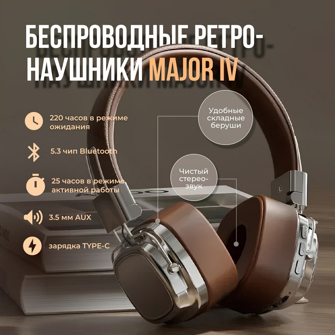 Наушники беспроводные большие