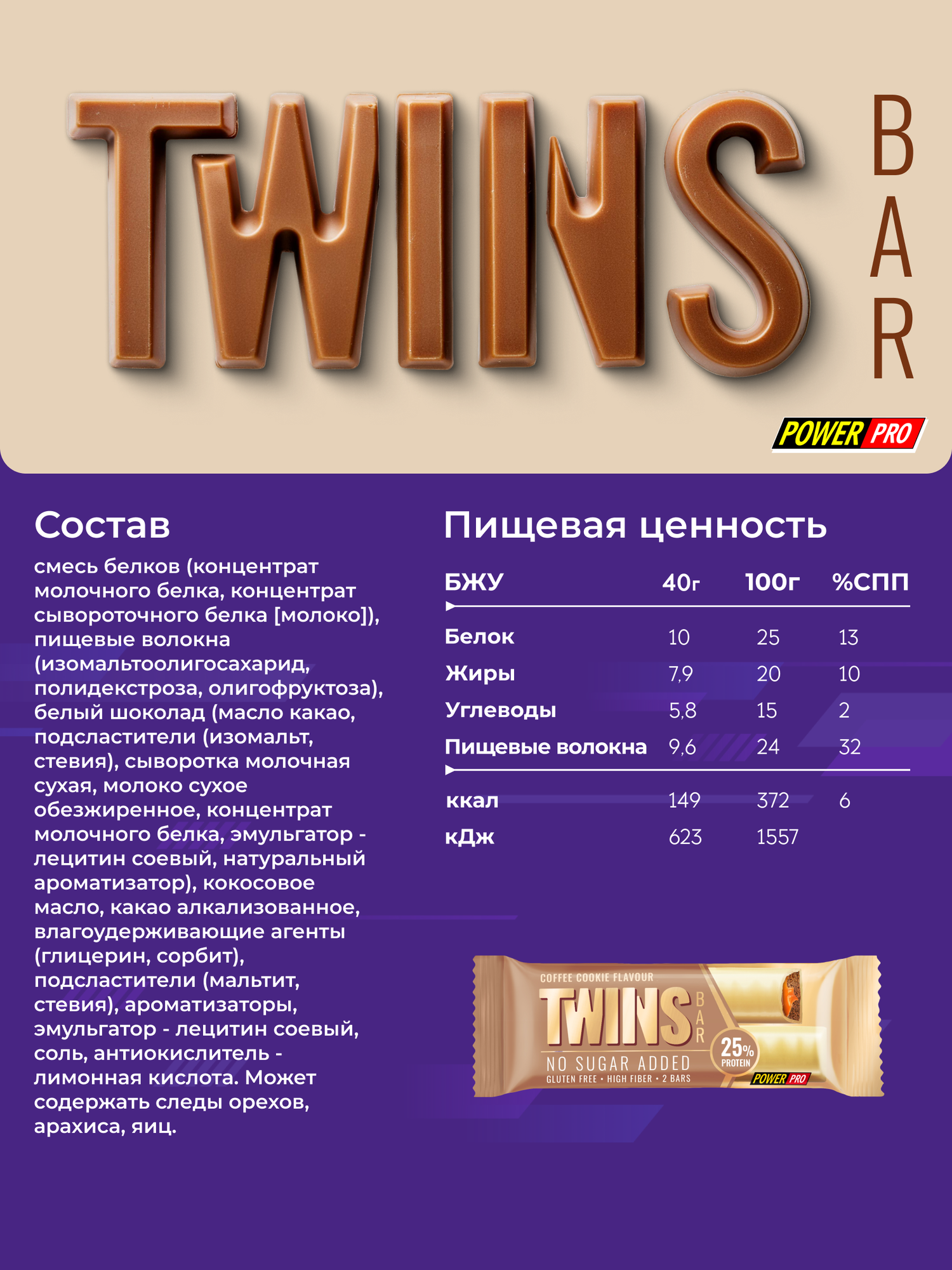 Протеиновые батончики без сахара TWINS BAR ассорти, 12 шт — фото 1
