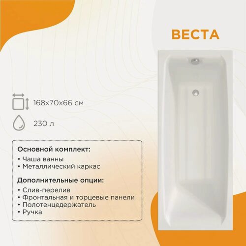 Изображение товара Акриловая ванна Radomir Веста 168x70, с каркасом, пристенная, белая, глянцевая, прямоугольная