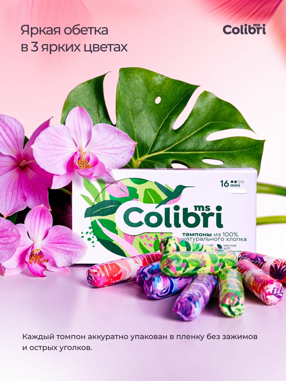 Тампоны женские mini ms Colibri 2 капли, 16 штук — фото 1