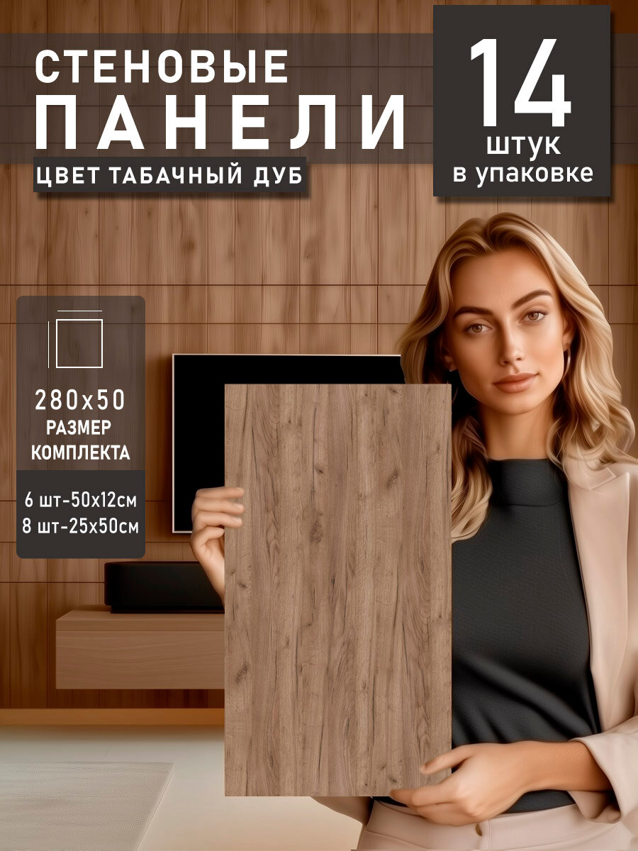 Стеновые панели 