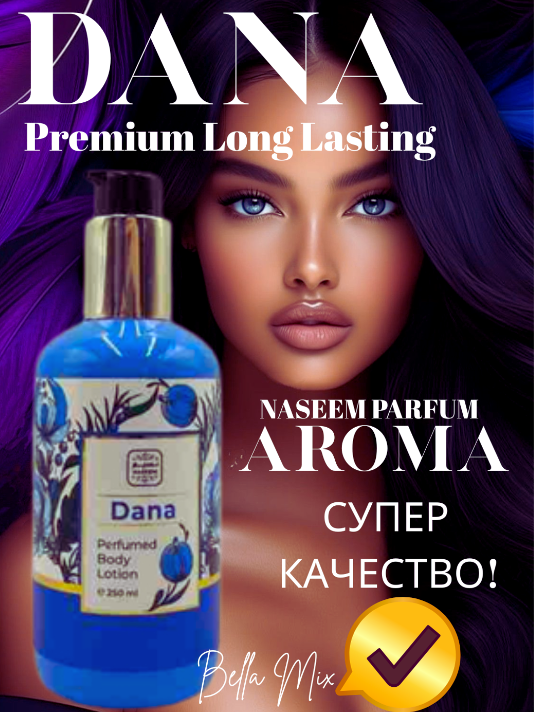 Naseem Parfum Exclusive Body Lotion — стойкий аромат, профессиональное увлажнение и безупречный аромат 250 мл Premium