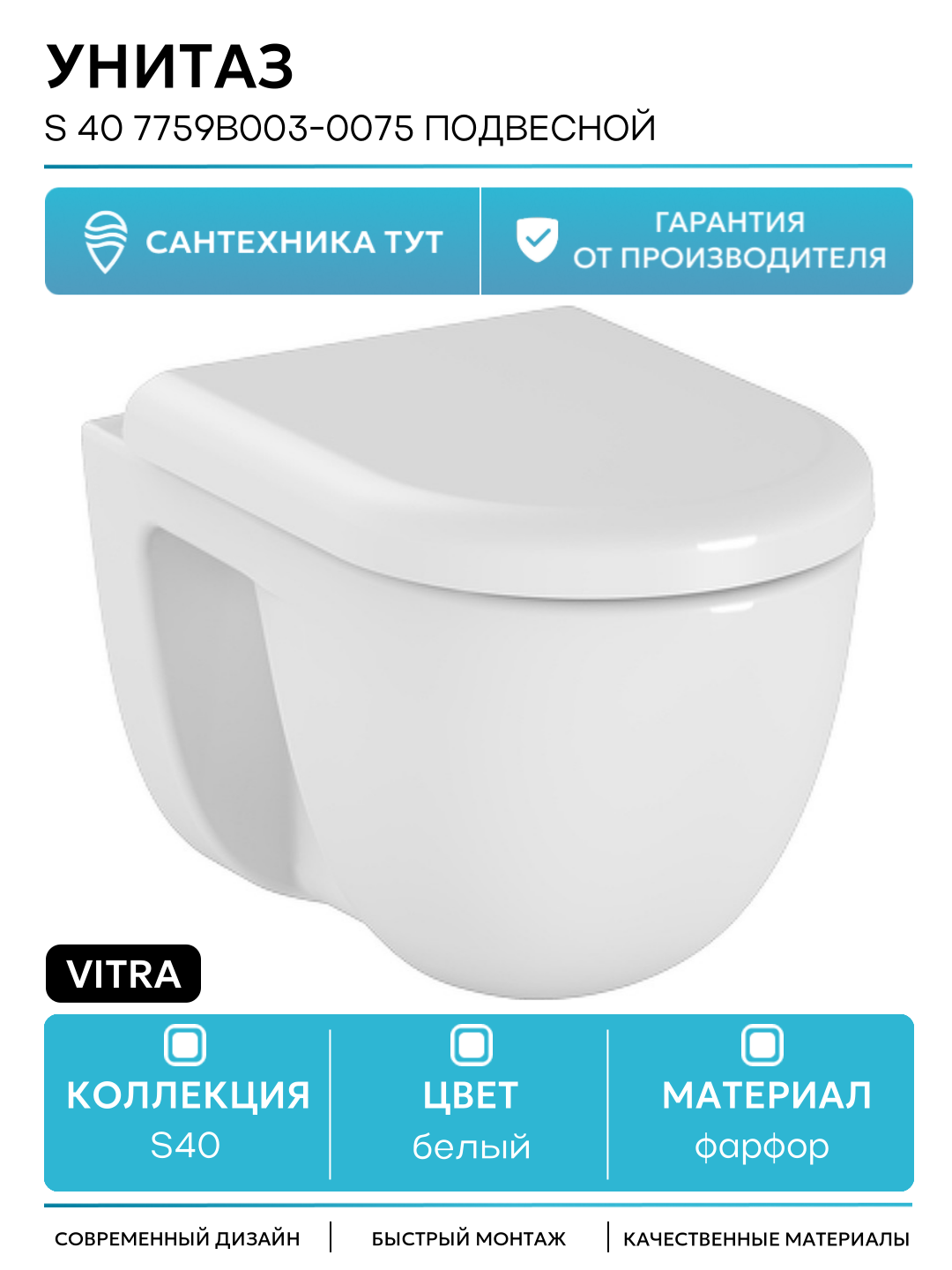 Унитаз Vitra S 40 7759B003-0075 подвесной без сиденья белый фарфор подвесной
