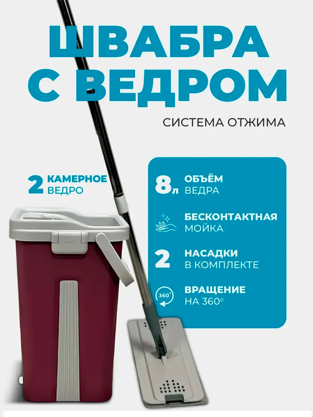 Набор для уборки, швабра с ведром, с отжимом, 360 градусов вращения