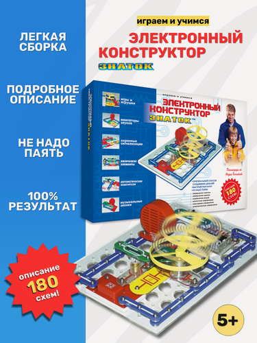 Изображение товара Электронный конструктор знаток "180 схем", схемотехника, для детей 5-15 лет