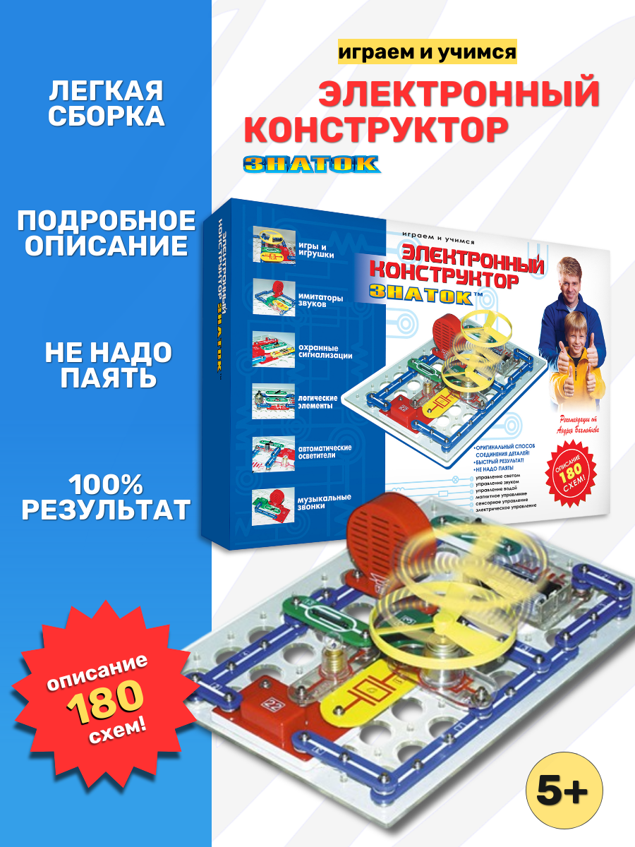 Электронный конструктор знаток "180 схем" схемотехника для детей 5-15 лет