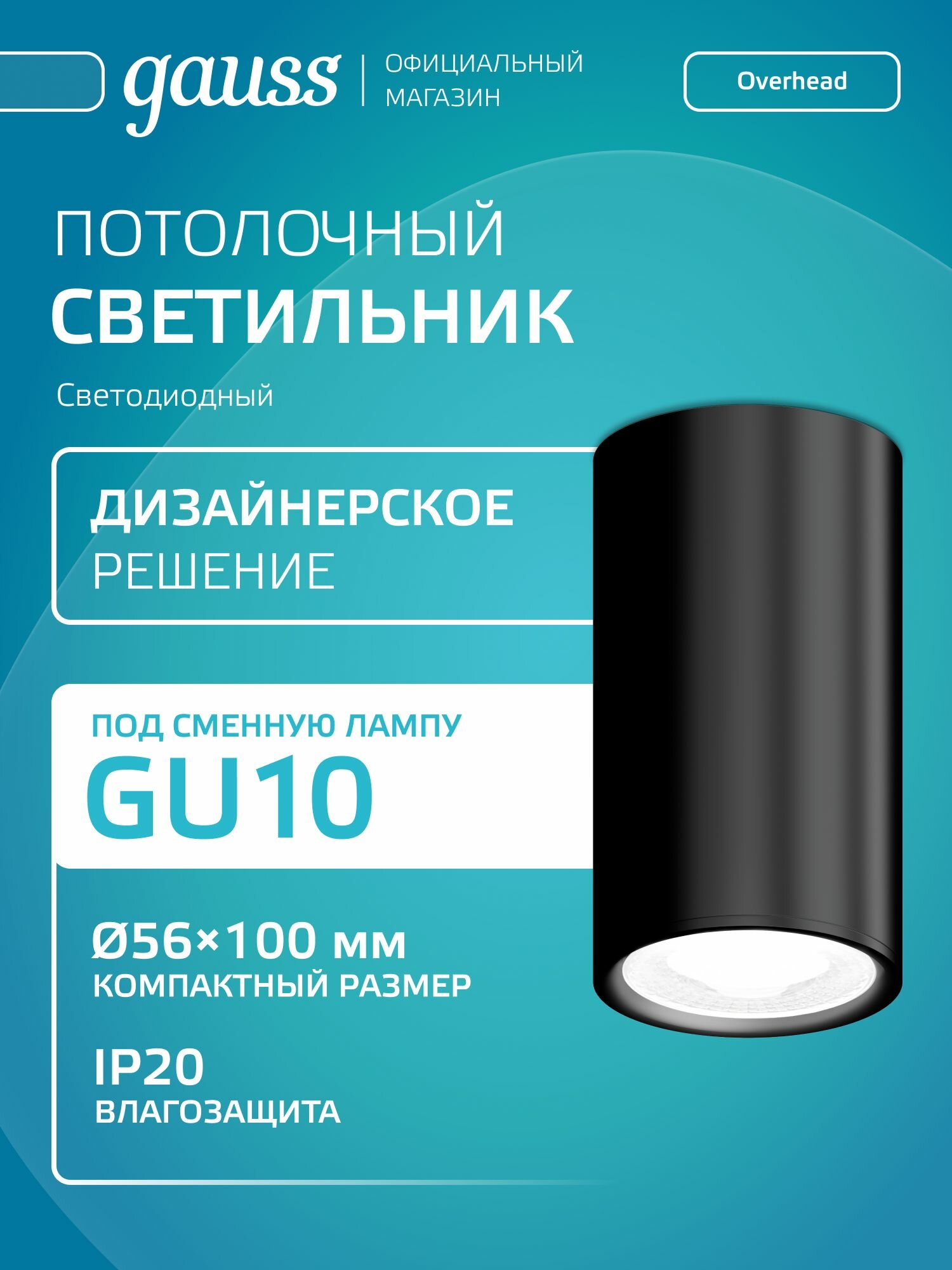 Светильник потолочный накладной под лампу GU10 Черный Gauss Basic