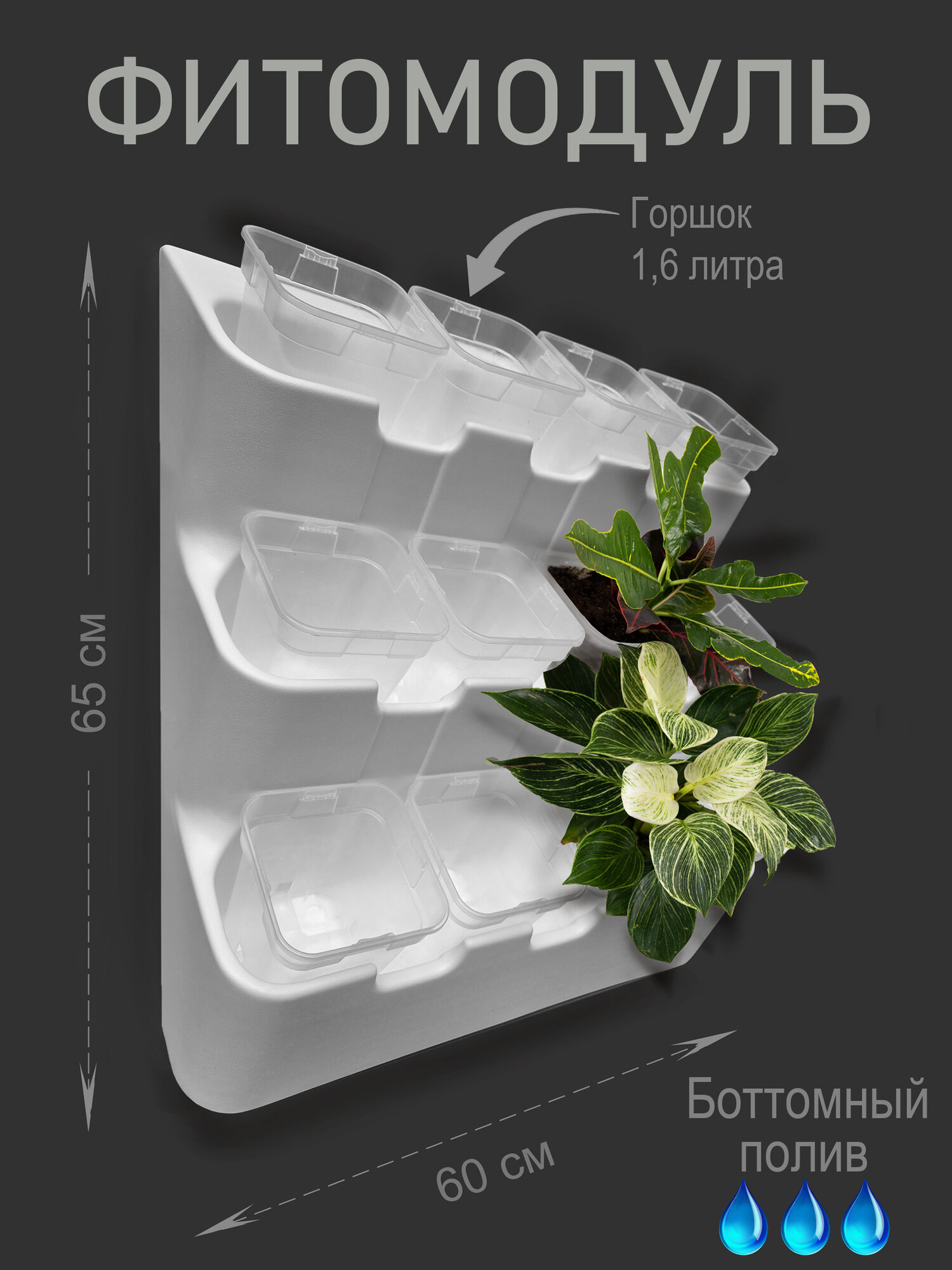 Фитомодуль BOXSAND 12 аэро (60х65) с горшками 16 литра