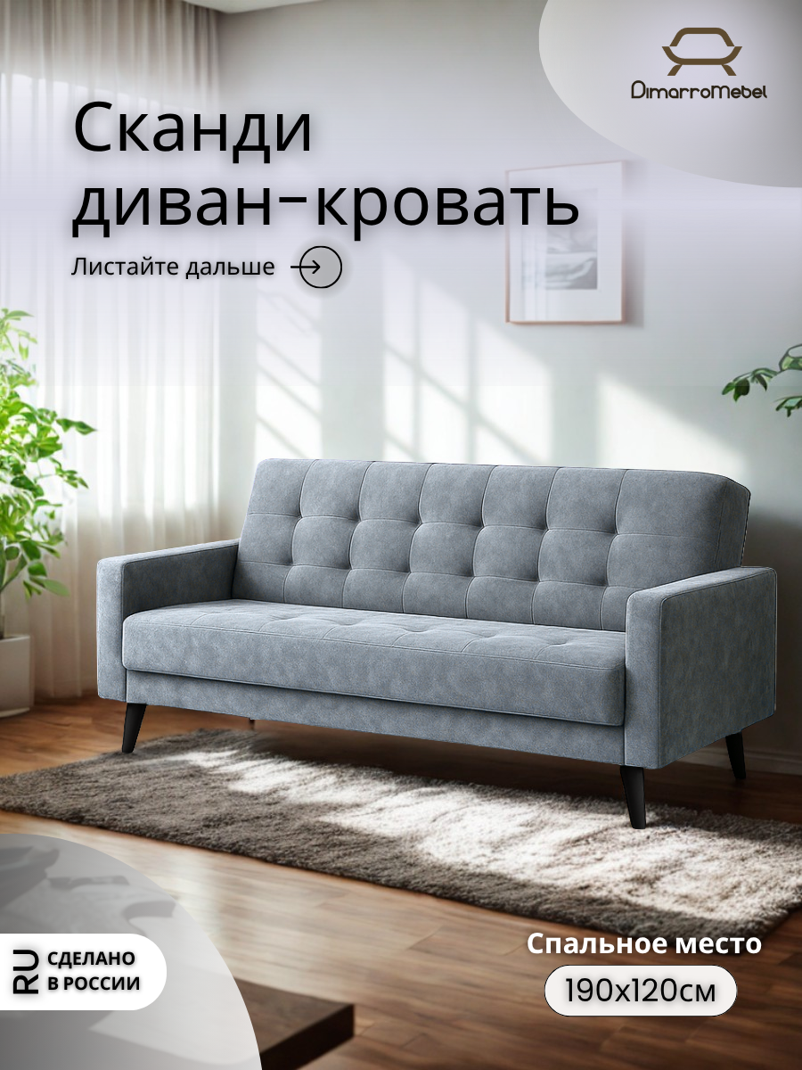 Диван кровать раскладной Сканди прямой книжка 220х90х95 спальное место 190х120 независимый пружинный блок серый