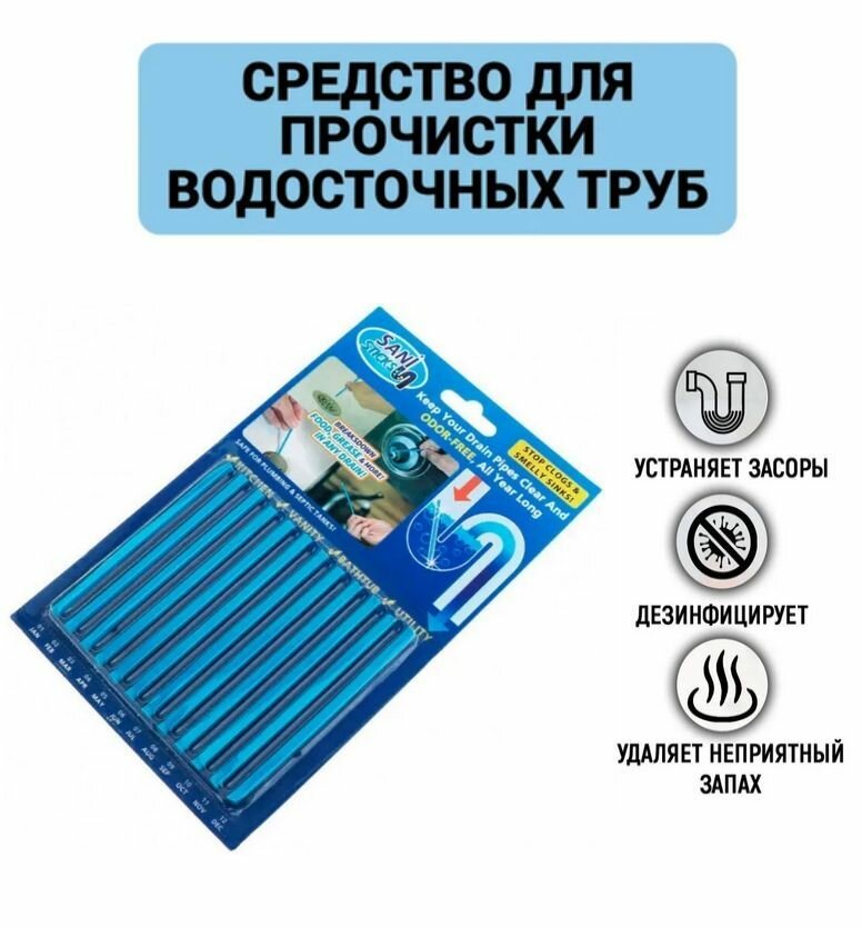 Средство от засоров труб 12шт. / Палочки для устранения засора и запаха водосточных труб 134-35