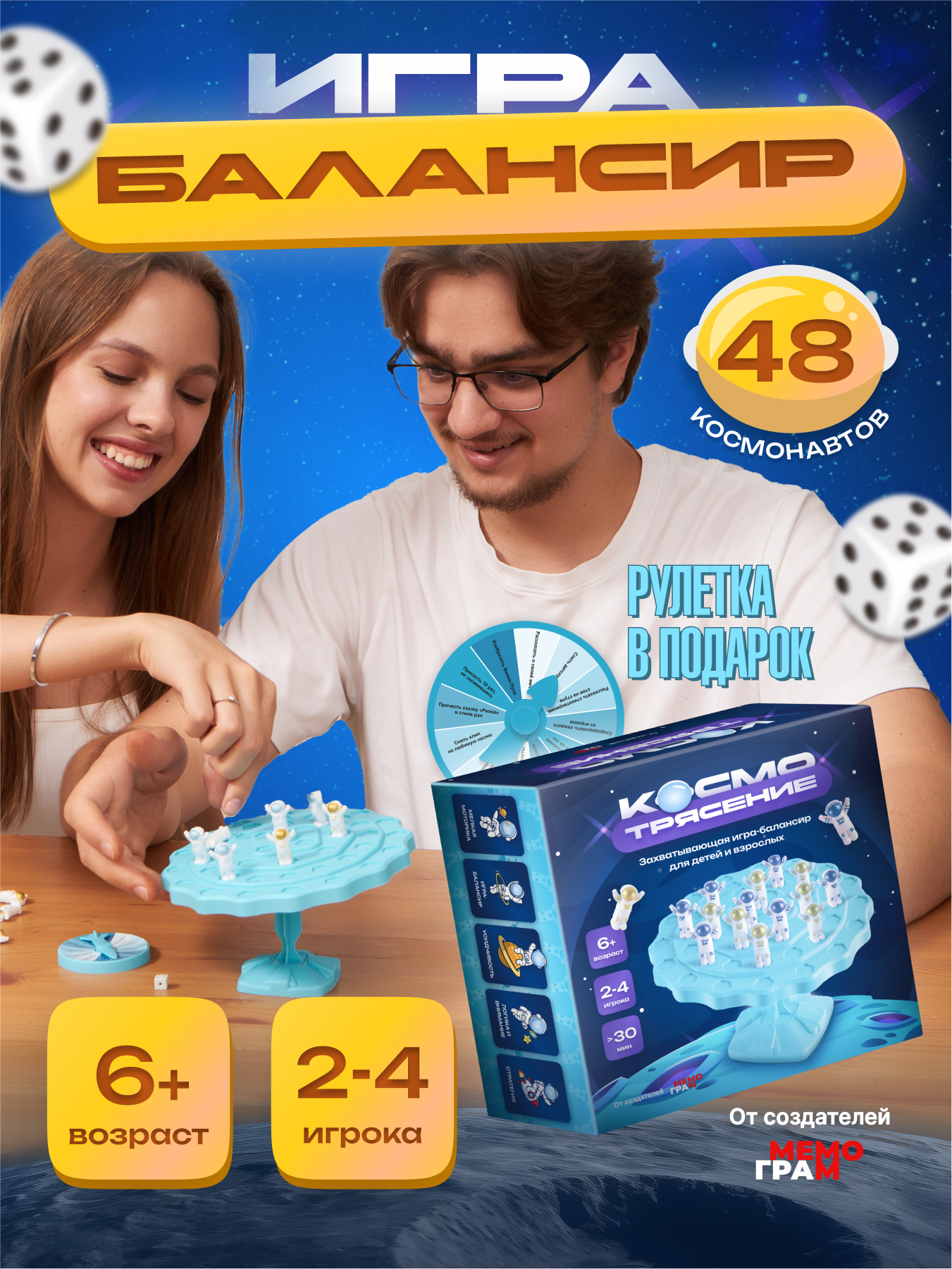 Настольная игра балансер Космотрясение Астронавты развивающая балансир для детей для семьи в подарок от Мемограм