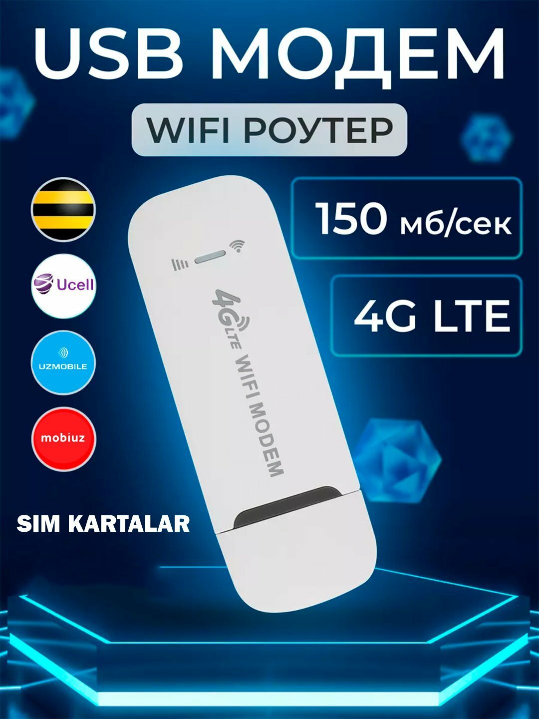 Usb modem 4G LTE поддерживает все современные стандарты связи