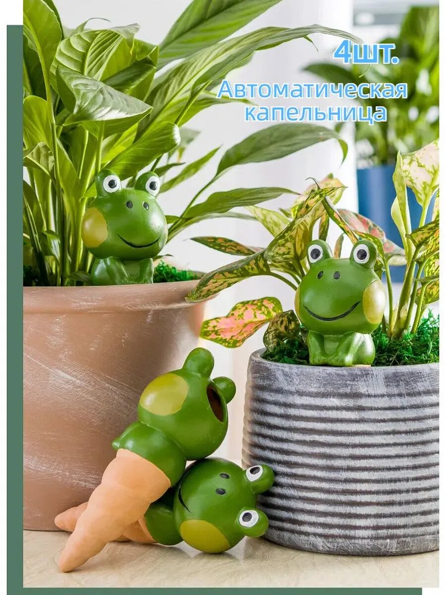 Автополив 16 см х 6.5 см 0.09 л 4 шт