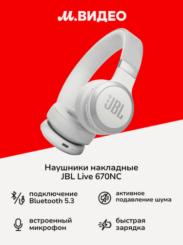 Изображение товара Наушники накладные Bluetooth JBL Live 670NC White (JBLLIVE670NCWHT)