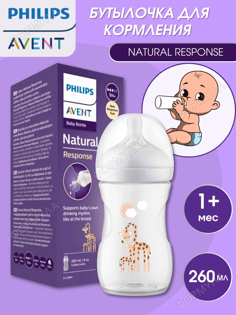 Детская бутылочка Philips Avent Response, 260 мл