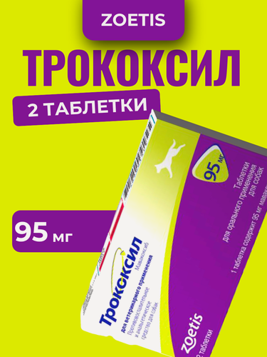 Изображение товара Трококсил таблетки противовоспалительные со вкусом мяса 95 мг, 2 таблетки(Срок 09.2026)