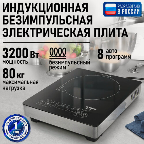 Изображение товара Плита индукционная электрическая STINGRAY ST-HP3506A безимпульсная сталь