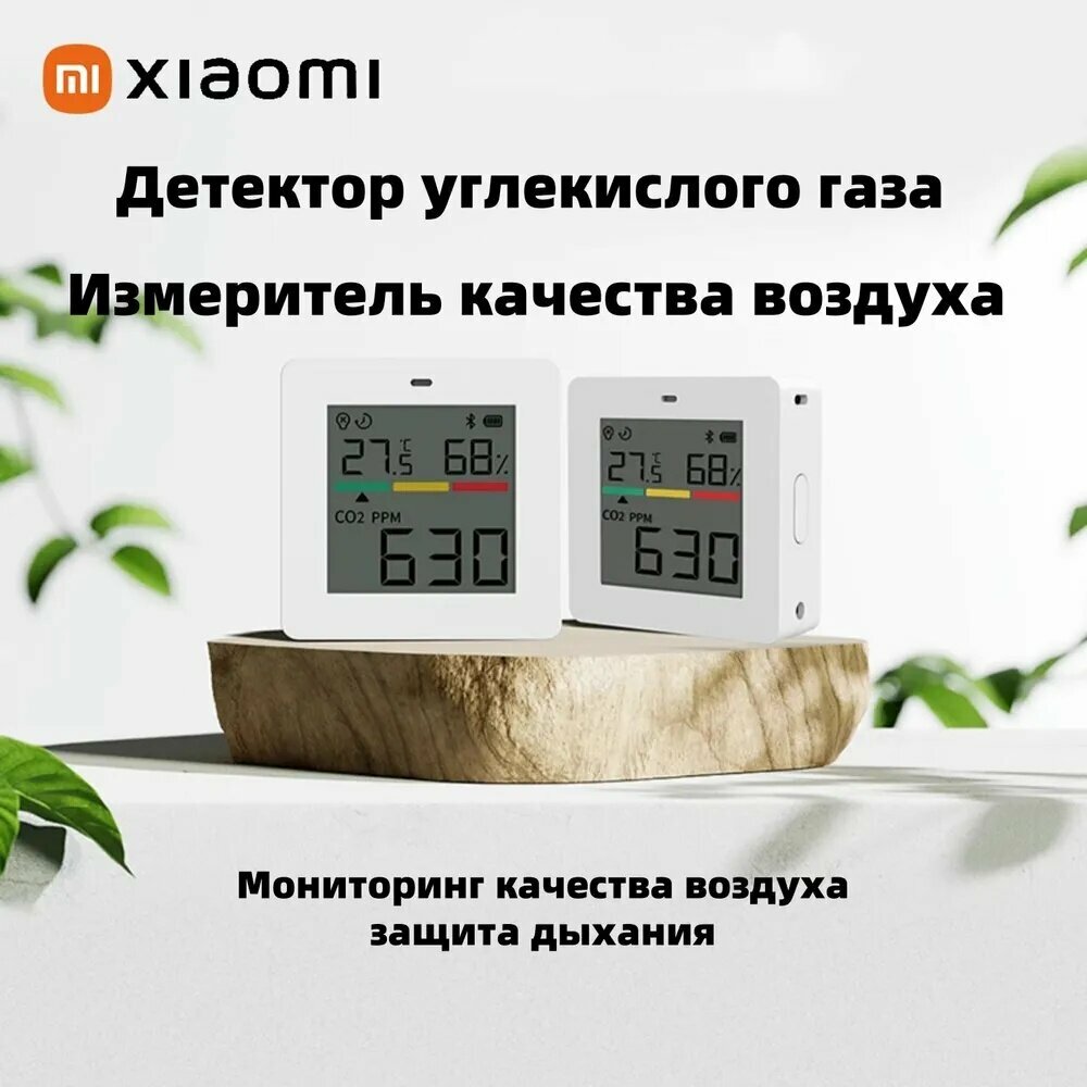 Анализатор качества воздуха Xiaomi Air Monitor Lite датчик углекислого газа СО2,4 в 1 (температура, влажность СО2, часы - летучие частицы)