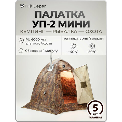 Палатка туристическая, 