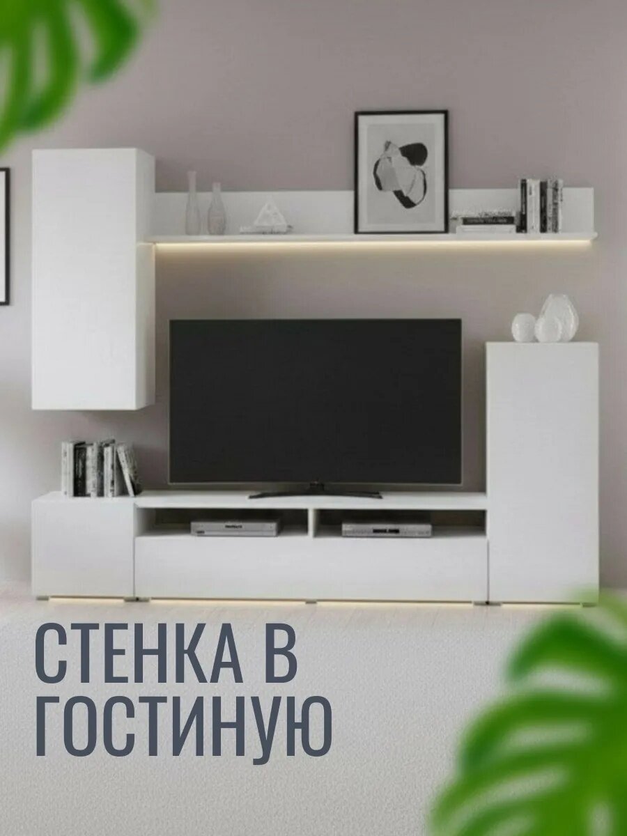 Стенка гостиная для телевизора "Лира" с ТВ тумбой ЛДСП 213х168х35 см