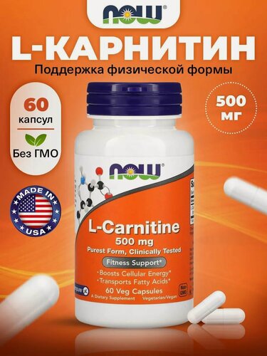 Изображение товара NOW L Carnitine 500mg, Л карнитин, 60 раст капсул, Спортивное питание, жиросжигатель для похудения, для выносливости