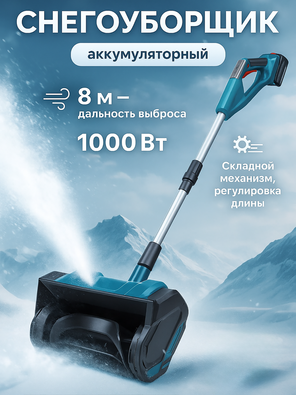 Снегоуборщик электрический электрическая лопата для уборки снега аккумуляторный снегоуборщик для дома ручной синий