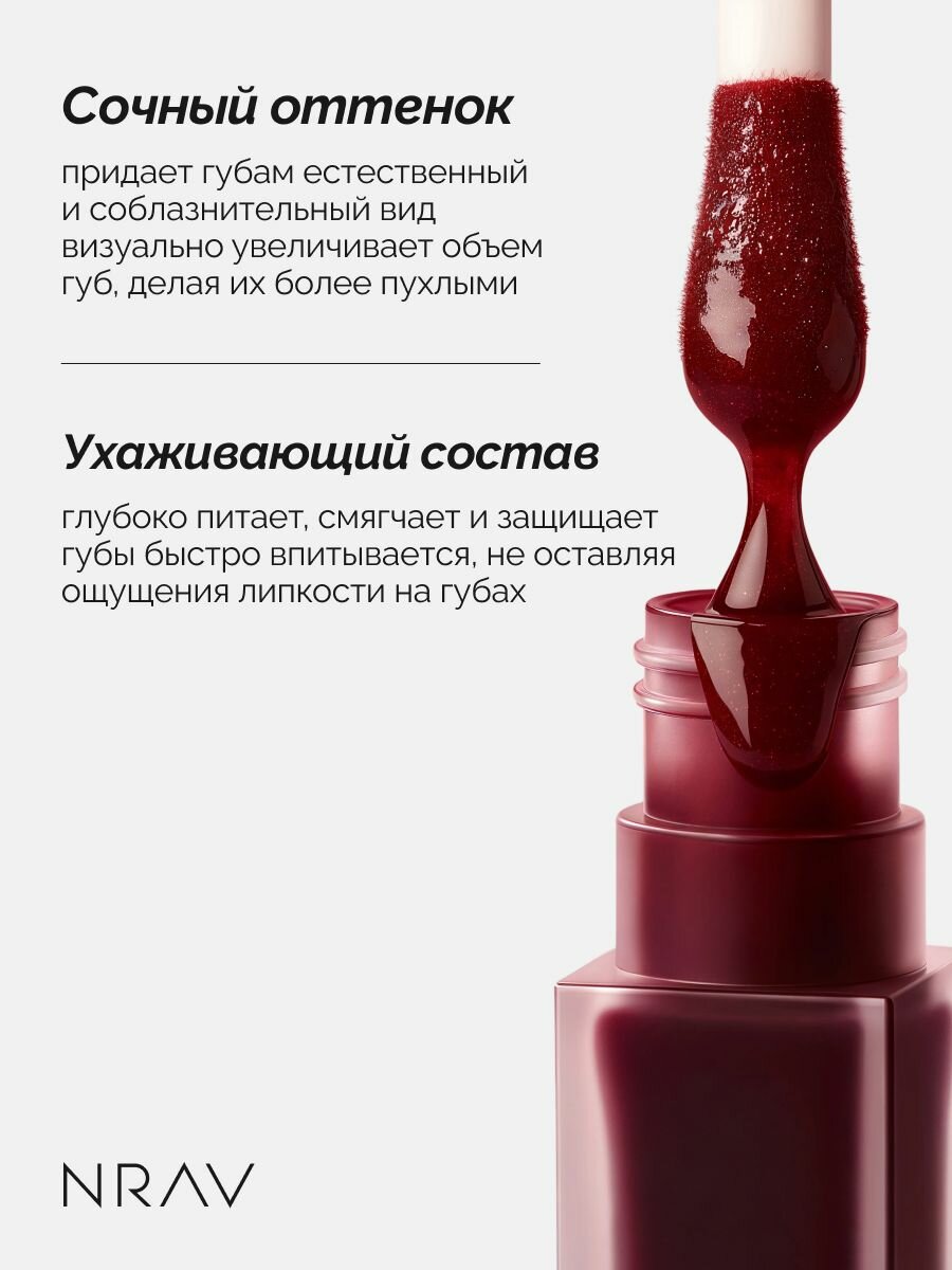 Масло для губ NRAV JUICY LIP OIL HAPPY-GO-LUCKY, глянцевый блеск, увлажняющее, 8.5 мл — фото 1