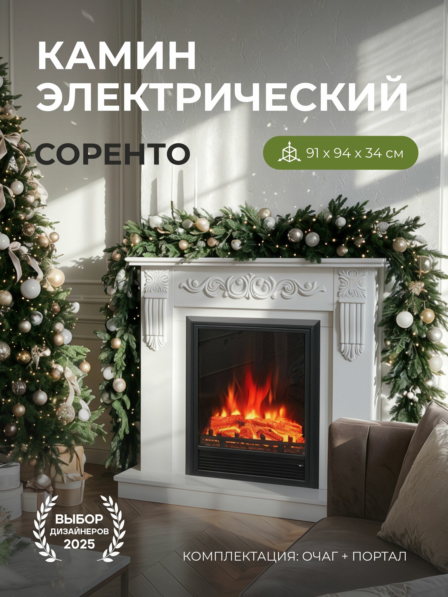 Электрокамин Соренто белый с очагом Eugene пульт ДУ напольный
