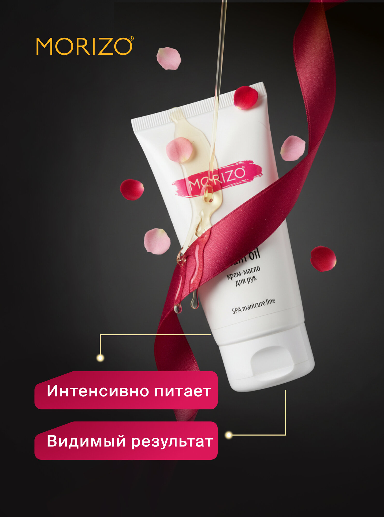 Крем для рук MORIZO с маслами, 50 мл — фото 1